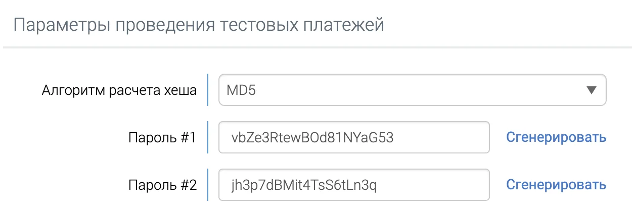 или в нижней части страницы для проведения тестовых платежей